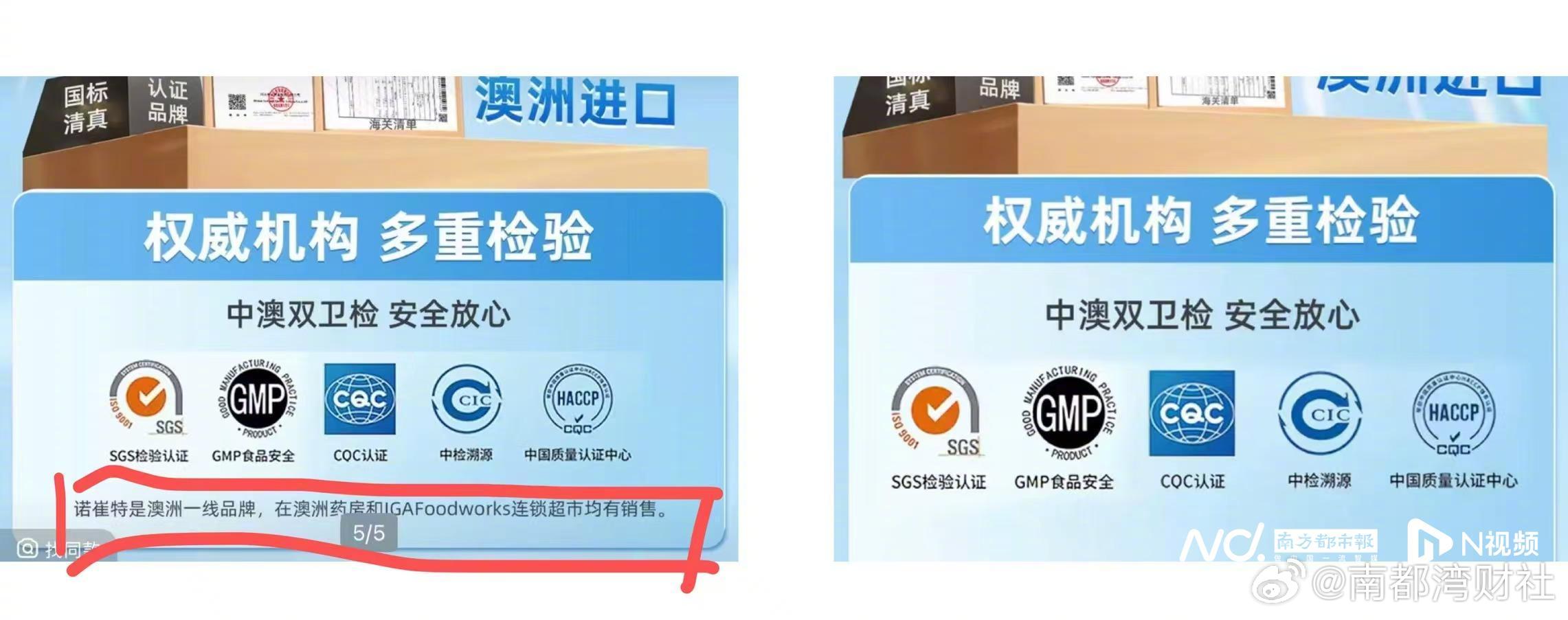 【“澳洲一线品牌”等宣传用语已下架！诺崔特：将加强规范管理】#诺崔特澳洲一线品牌