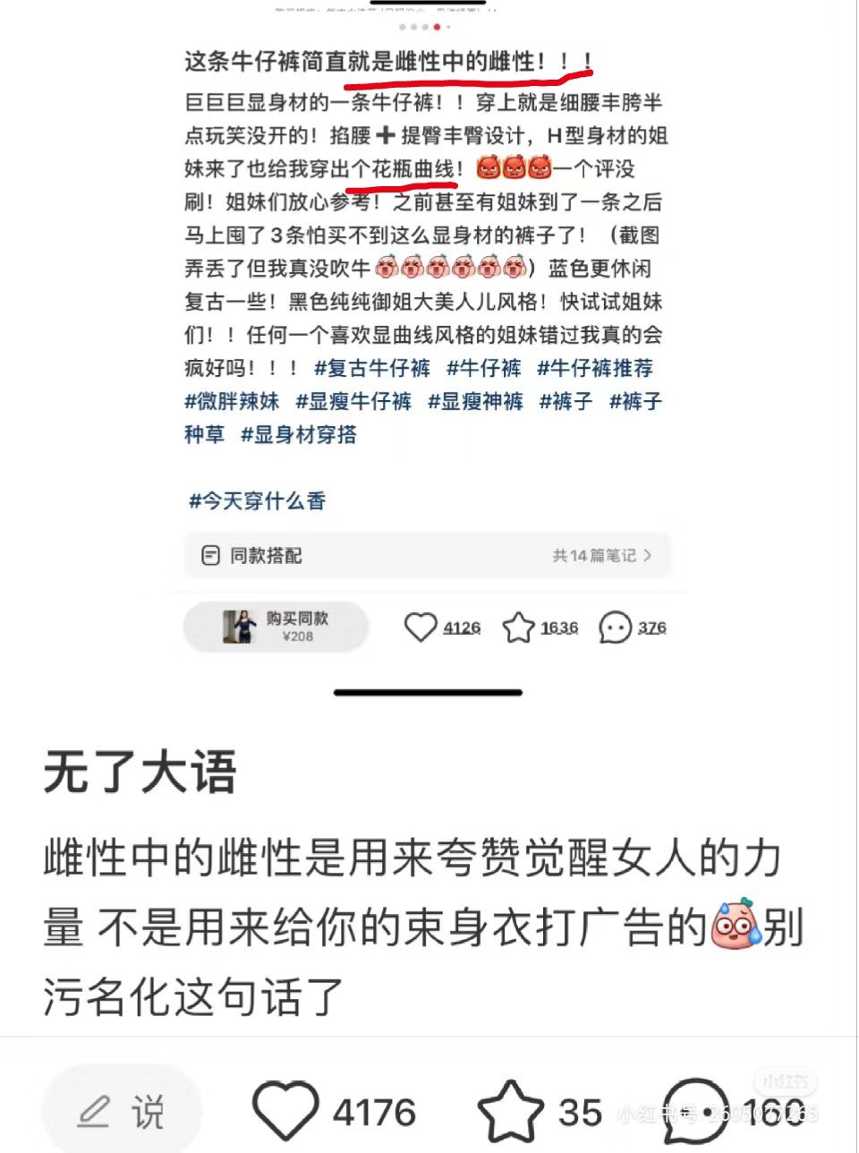 最滑稽的事情莫过于用赞美女性觉醒力量的“雌性中的雌性”这句话来为束缚女性的第二性