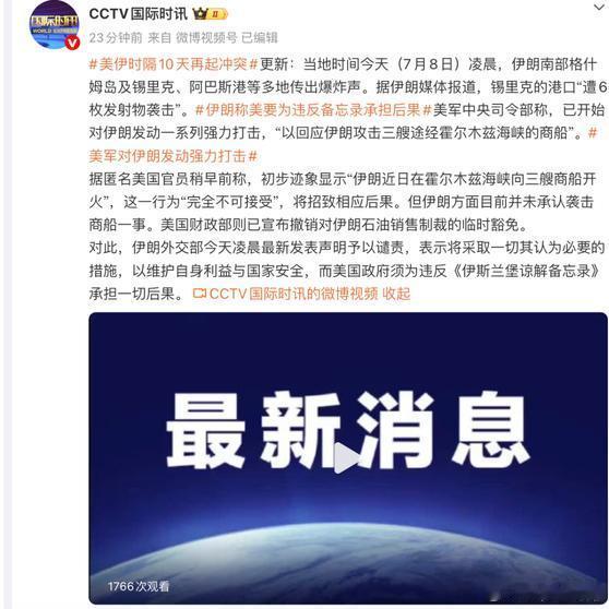 《美伊时隔10天再起冲突：美军对伊朗发动强力打击，伊多地传出爆炸声，伊朗：将采取