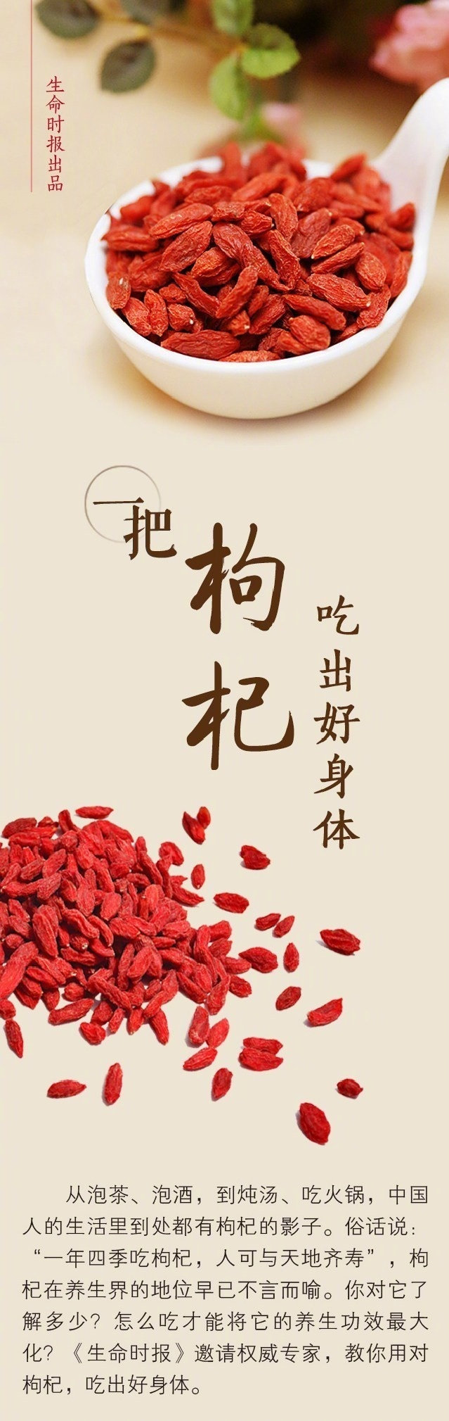 #硫磺熏蒸枸杞是怎么回事#【一把枸杞是如何善待身体的】中医典籍《神农本草经》记载