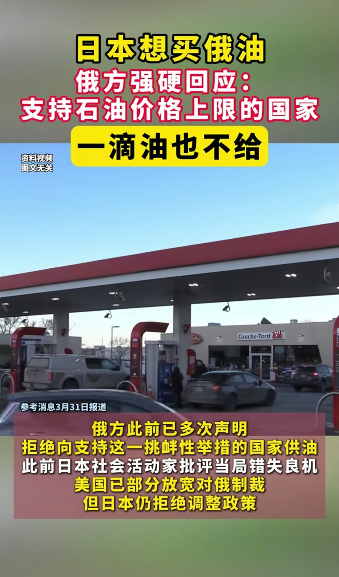 兄弟们，小日子跪求大俄供油被拒俄罗斯太耿直了！3月31日，俄外交部副部长鲁登科明