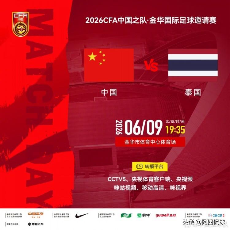 小心阴沟里翻船！央视CCTV5免费现场直播，万众瞩目，中国国家队主场对阵泰国国家