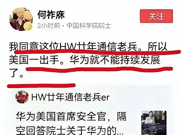 这个何院士是怎么评选上的？眼里只有美国的强大，却忽略了中国的韧性和不服输的意志！