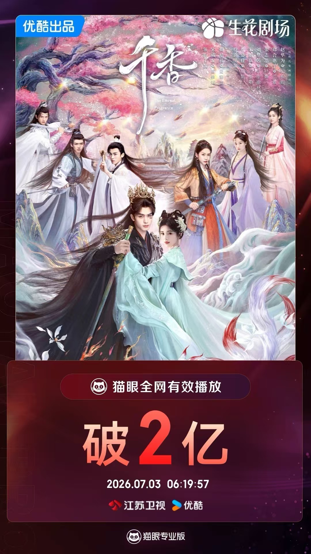 剧版千香官方千香有效播放量破2亿 据猫眼专业版数据 （按姓氏笔画排序）领衔主演剧