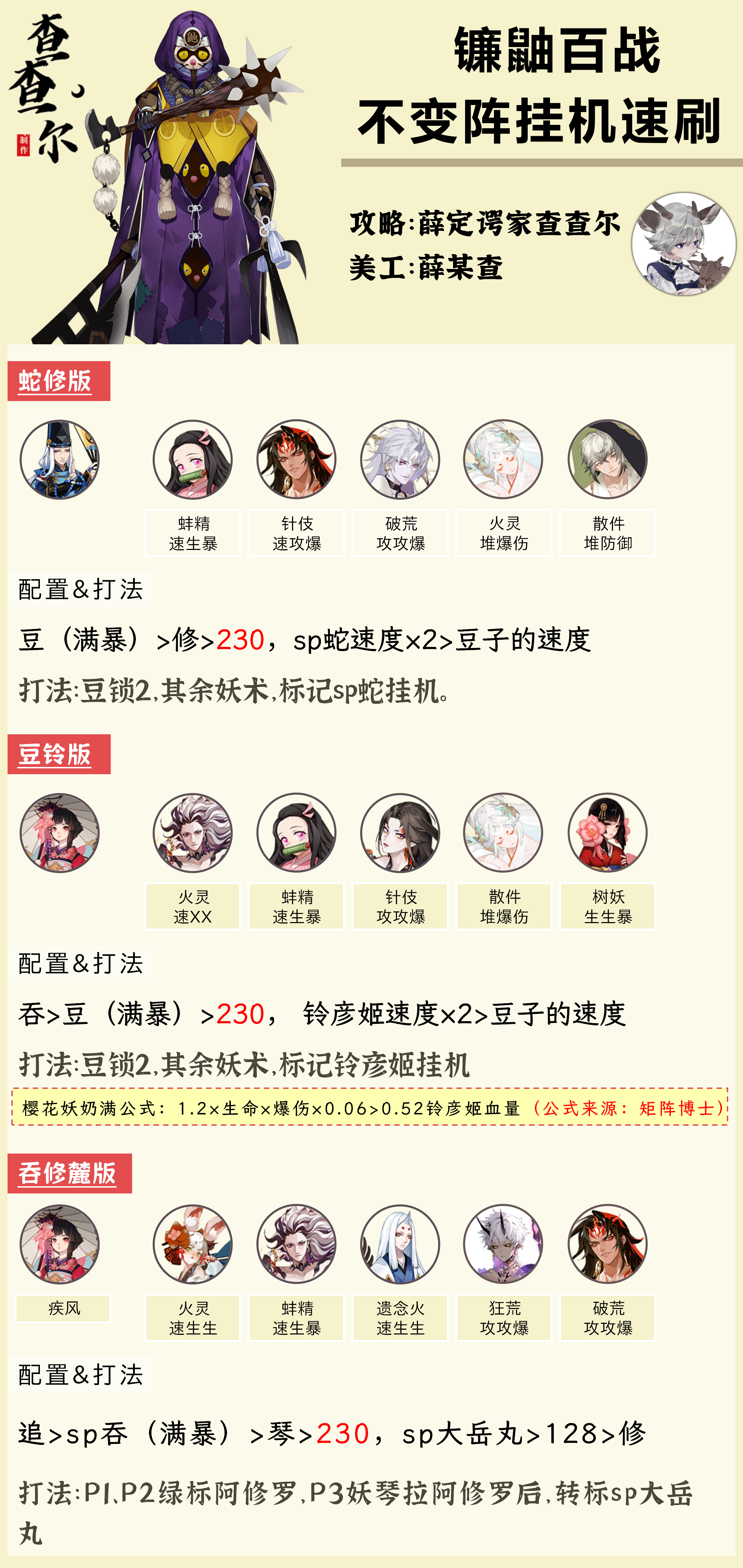 #阴阳师手游[超话]##超话创作官##转发接龙开新年# 【镰鼬百战】不变阵挂机，