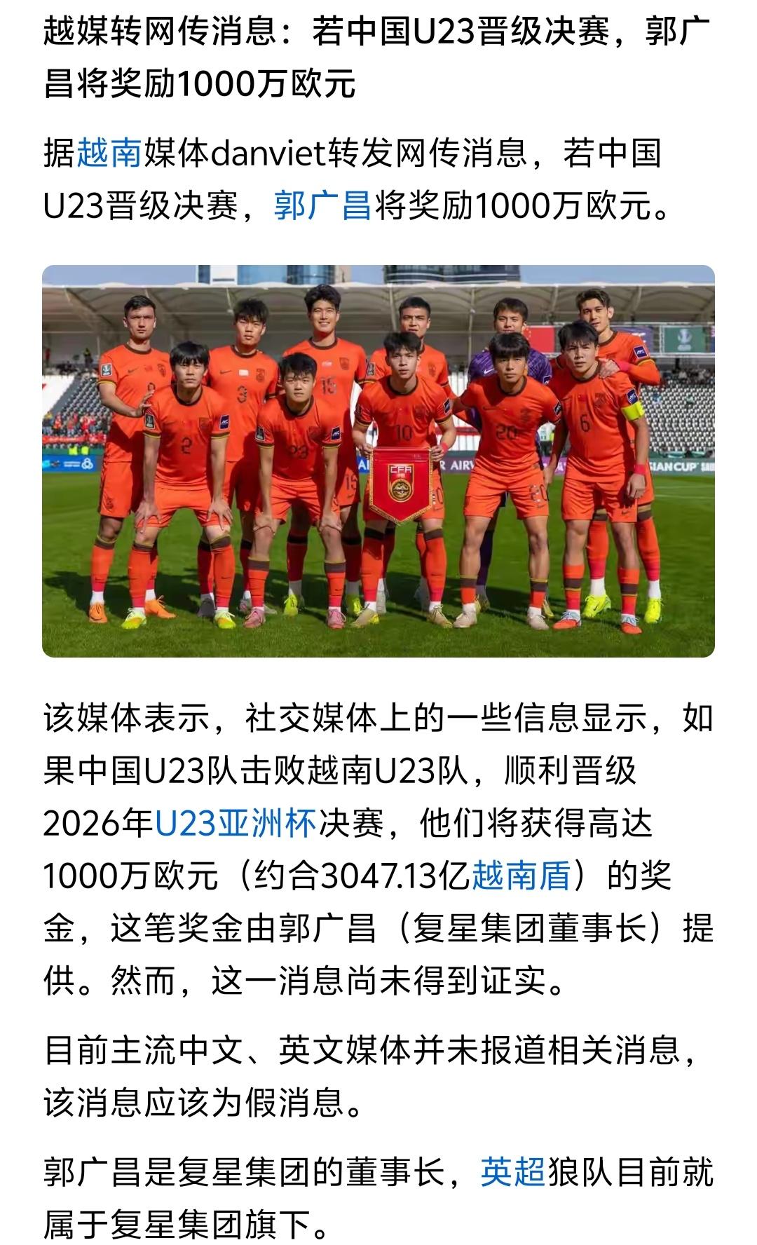 如果U23男足国家队打进U23亚洲杯决赛，就可以获得郭广昌的1000万欧元奖金属