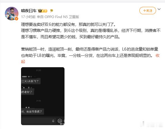 虽然暗夜说话有争议，但是理想L6你说销量好估计大家都不太会质疑，配置、定价其实都