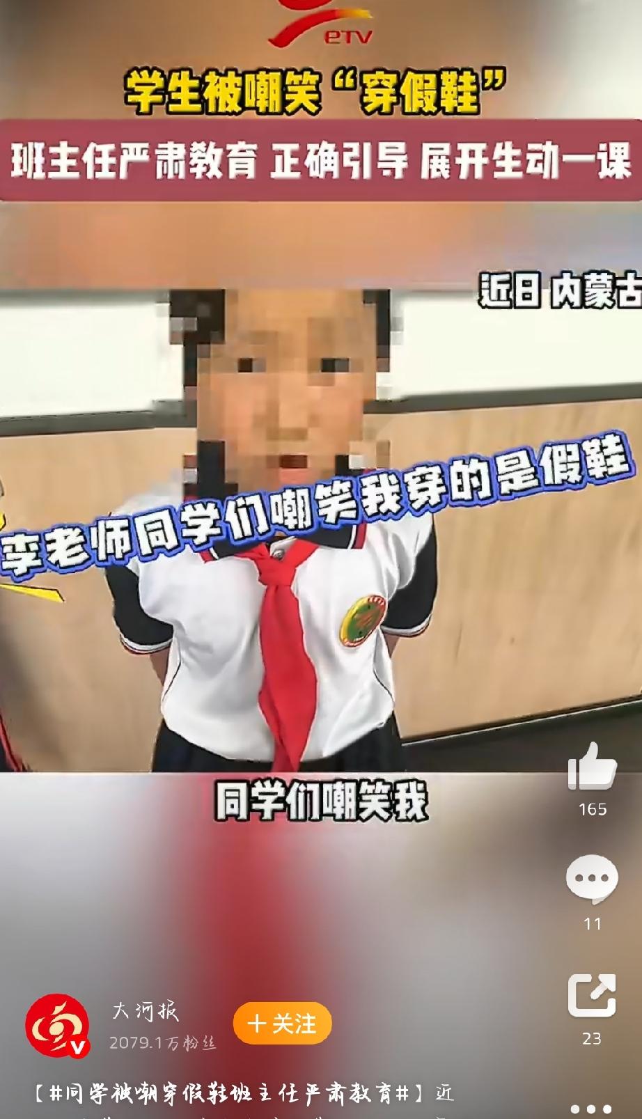 现在的校园里，攀比之风有时真的很让人无语。就像内蒙古乌海市实验小学，一个小姑娘被