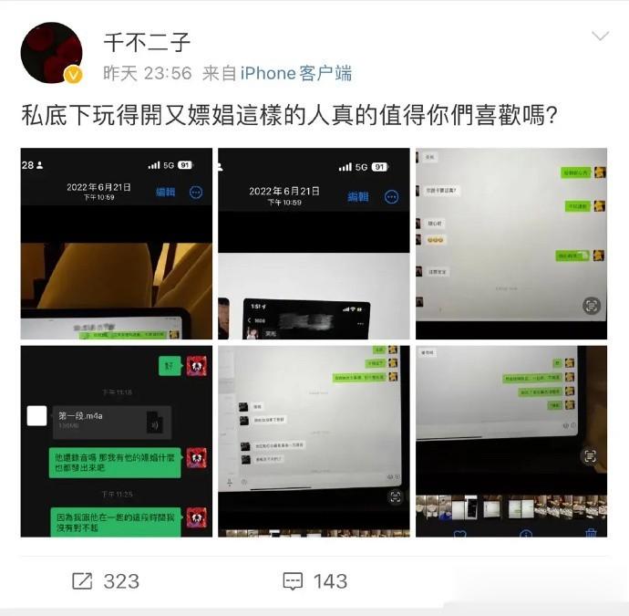 千不二子深夜晒出多张林彦俊隐私照片，包括两人的各种聊天记录，男方聊s别人的聊天记