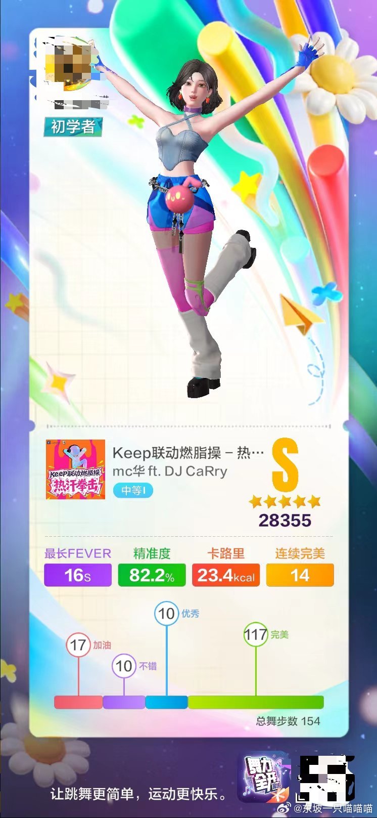 坚持运动打卡今天也是沉迷just dance的一天～今天发现它和Keep联名的这
