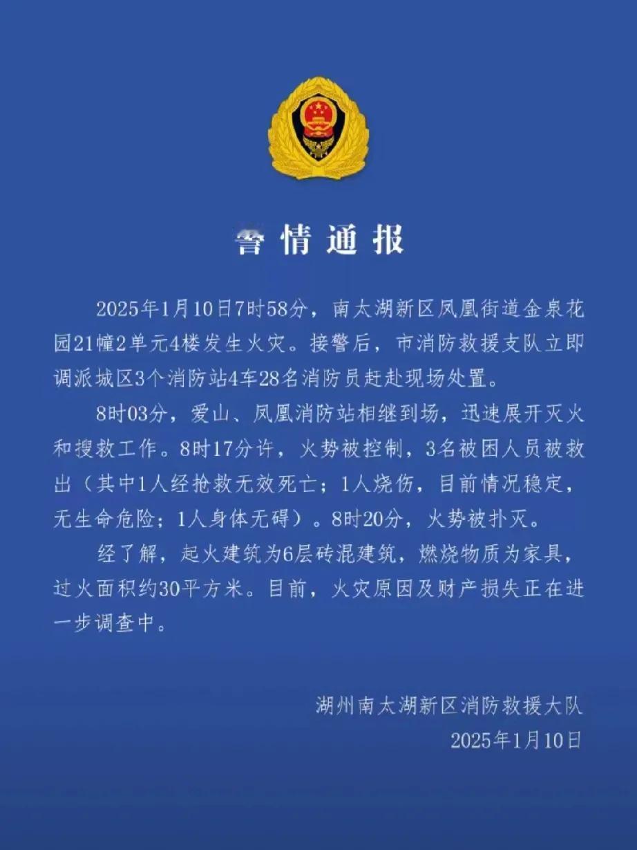 火灾背后的生命警示：湖州悲剧引发的思考

近日，一则来自浙江湖州的消息刺痛了人们