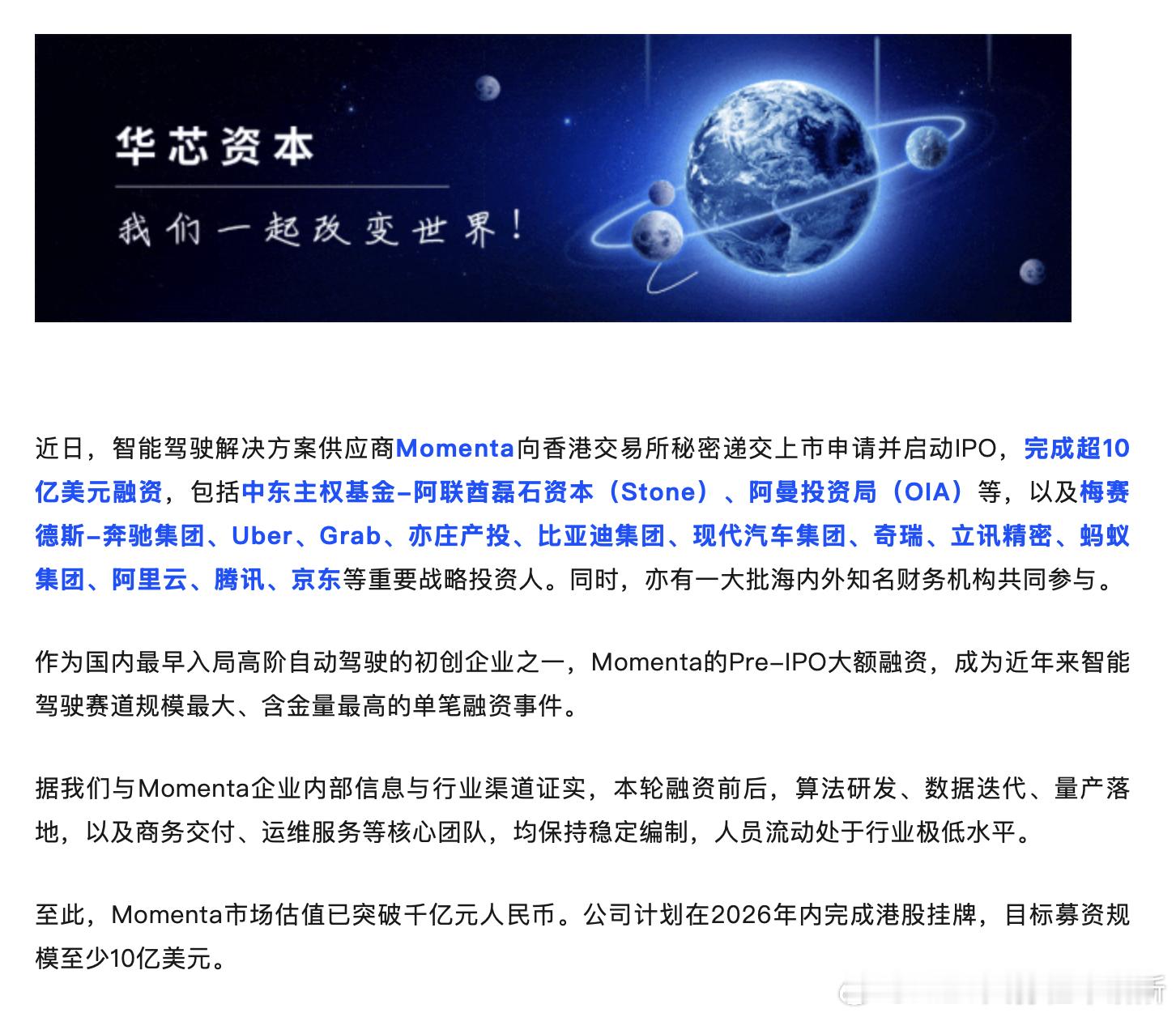 Momenta估值超过千亿人民币华芯资本消息，Momenta近日完成超10亿美元