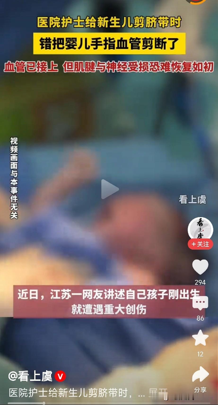 医生护士这个职业容不得半点马虎
 
今天刷到一条新闻，真是看得人心疼又愤怒！江苏