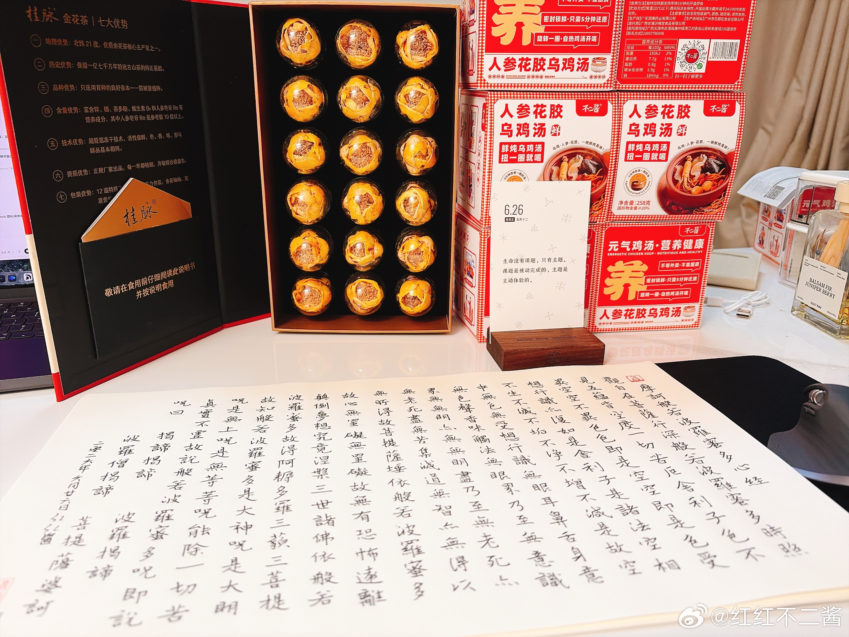 一人抄经,功德共享 第三轮：第三千二百零六天，2026年6月26日，農歷丙午马年