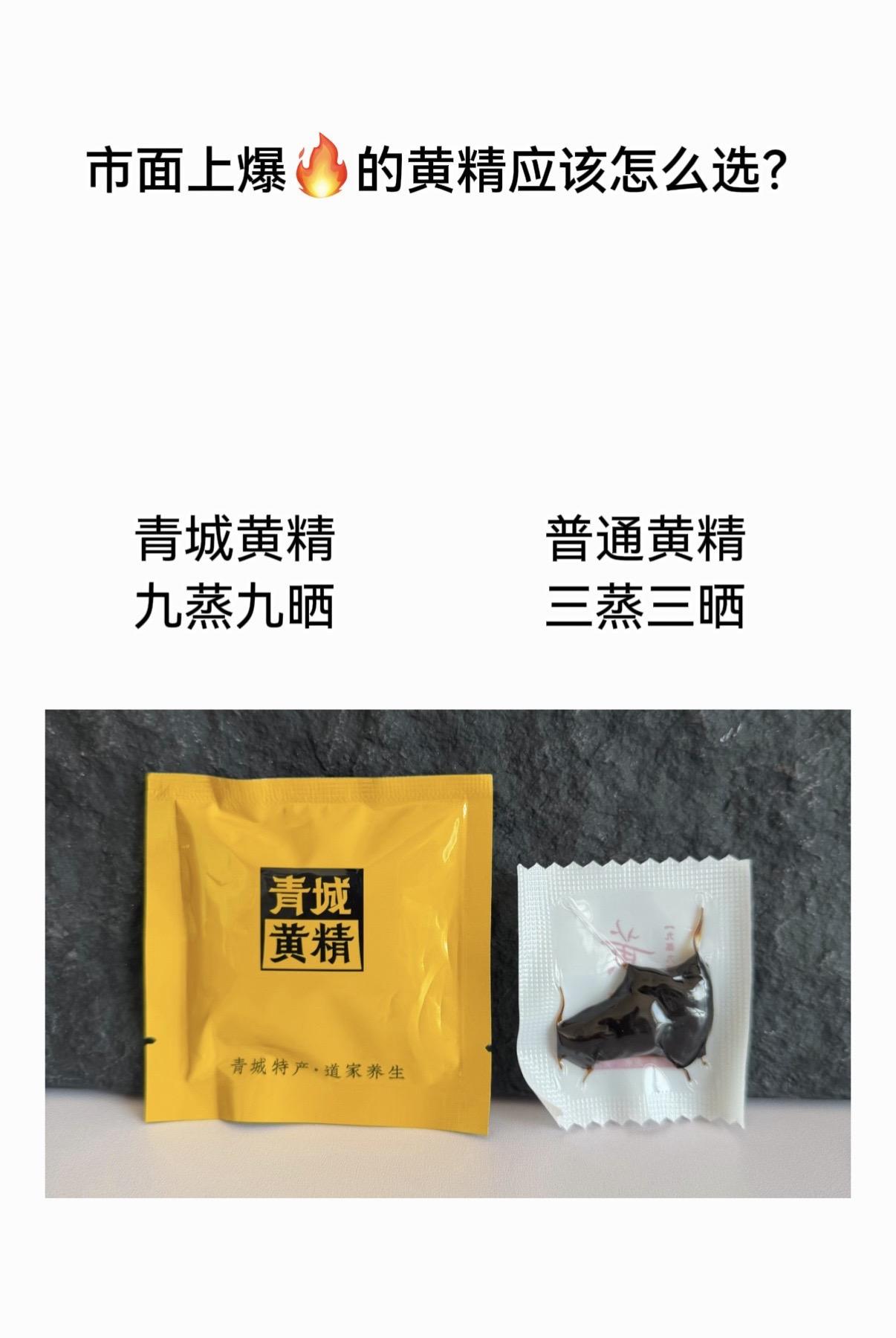 黄精 强烈推荐 九蒸九晒黄精