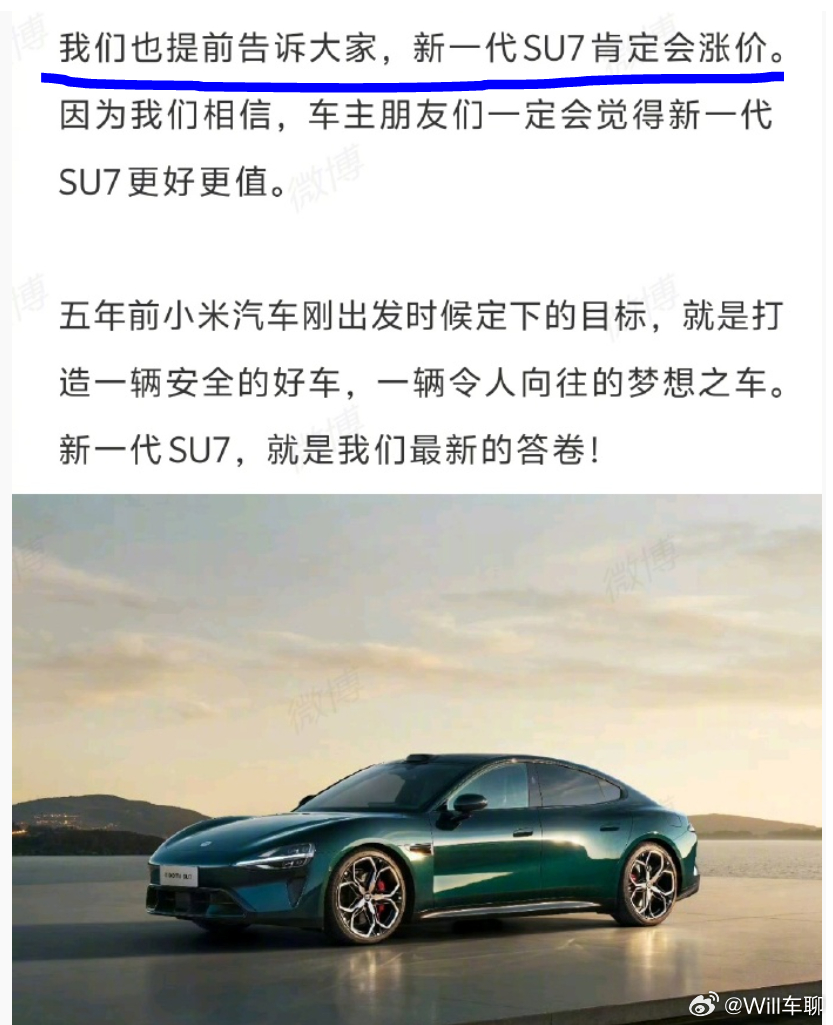 新小米SU7续航超900公里 新小米SU7的配置肯定更好了，但也要联系图2来看。