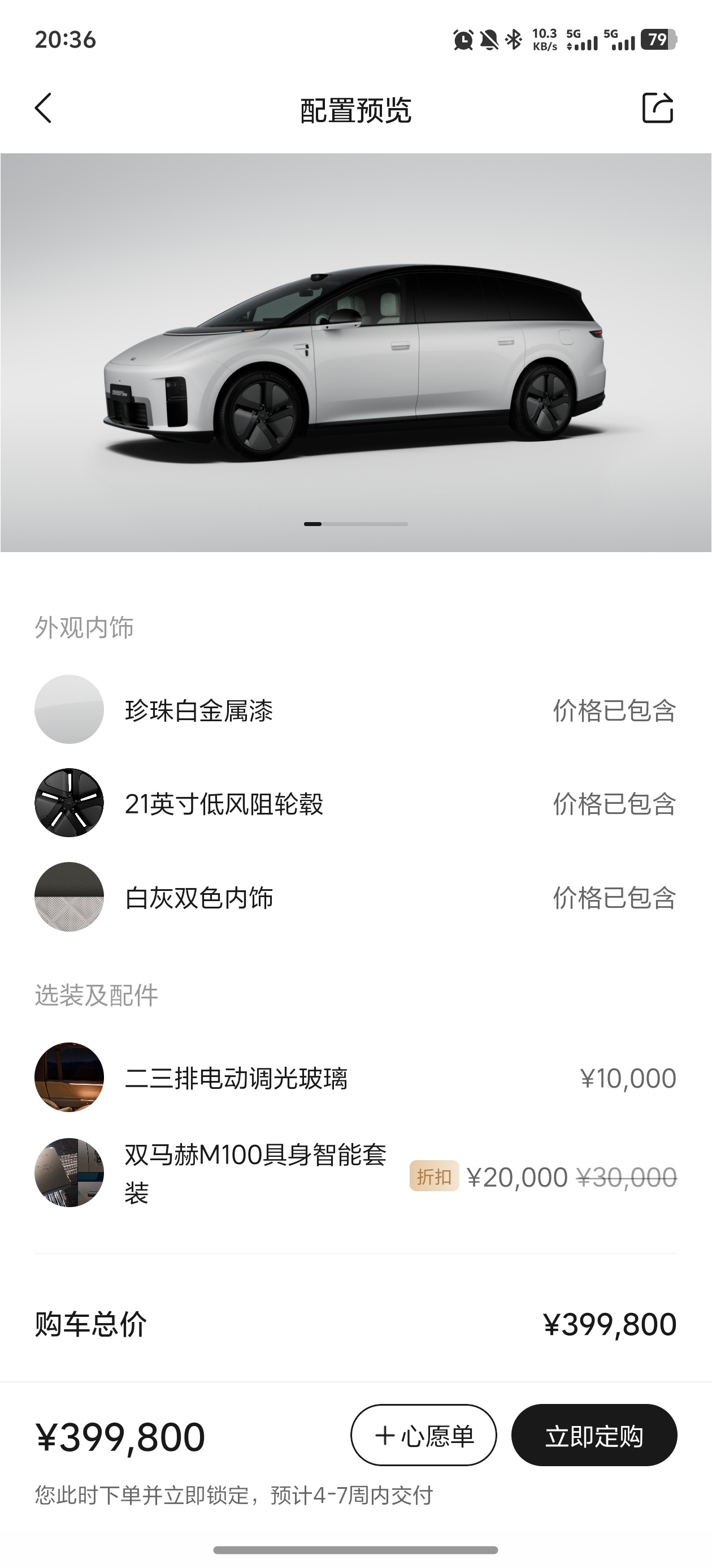 理想i9 选配建议：- EC 玻璃：加上，第三排遮光性特别好。- 具身套装：加上