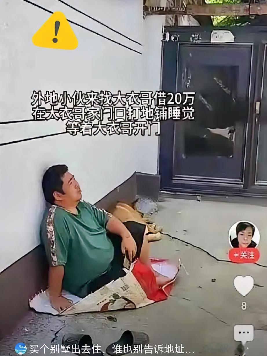 软骚扰才最折磨人！网红二胖在大衣哥家门口铺凉席躺37天，不吵不闹张口就要20万