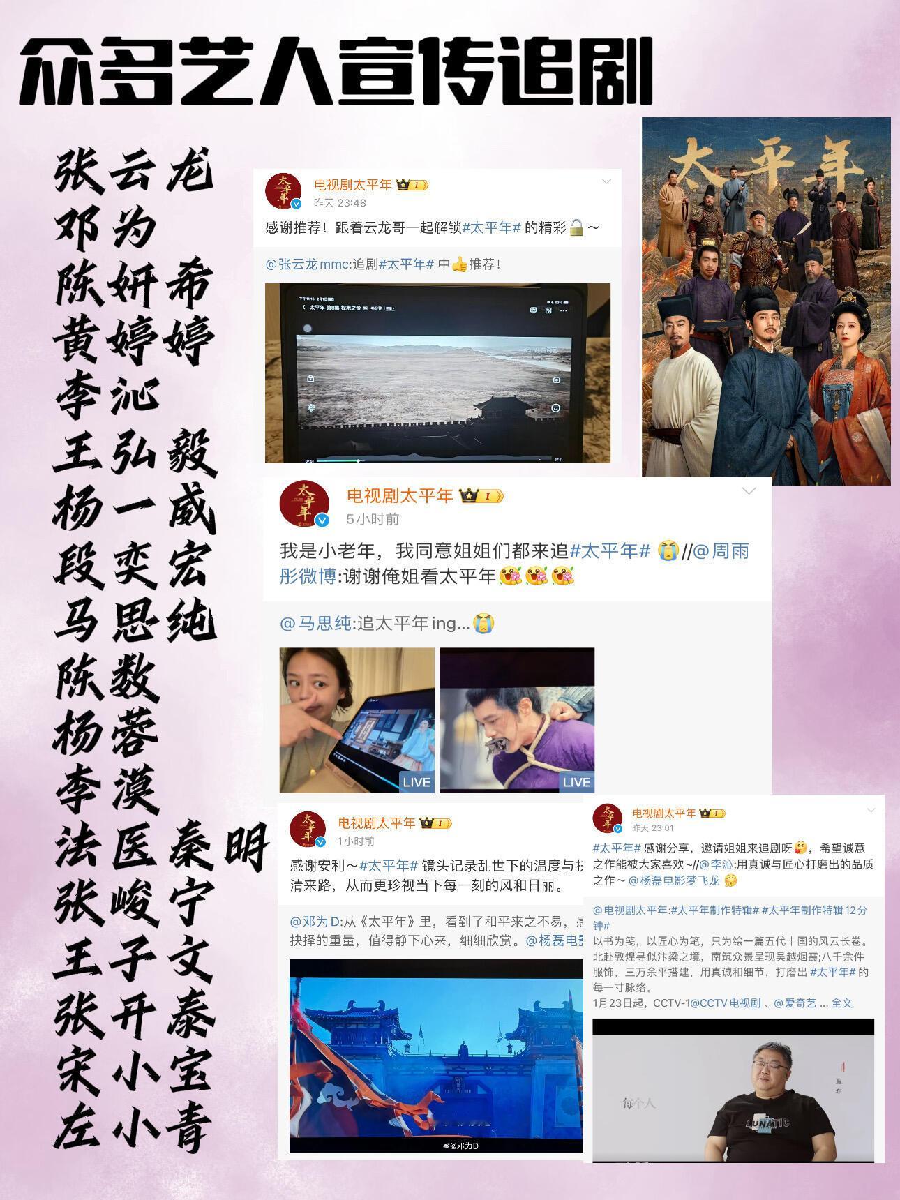 太平年这也摇了太多人来宣传了吧，我以为之前都差不多了，没想到今天邓为  马思纯也