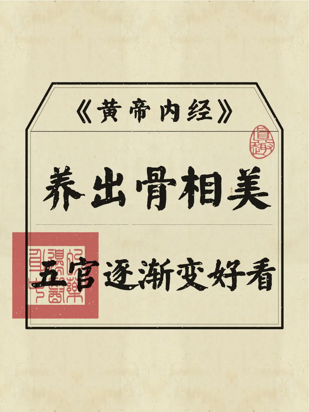 美人在骨不在皮，重新养自己一遍，养出骨相美，坚持做五官逐渐变好看！