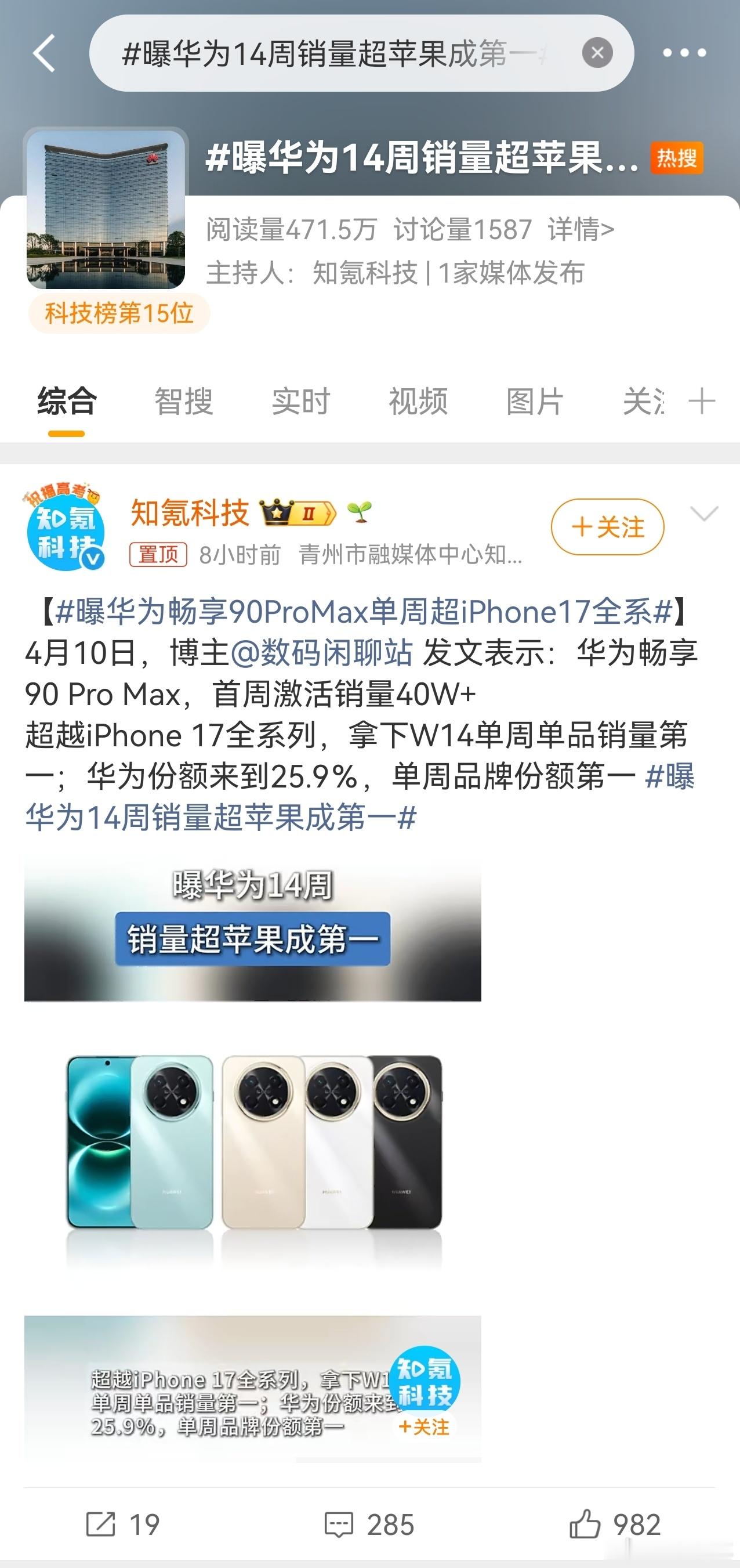 曝华为14周销量超苹果成第一评论区非常精彩🙈🙈🙈 