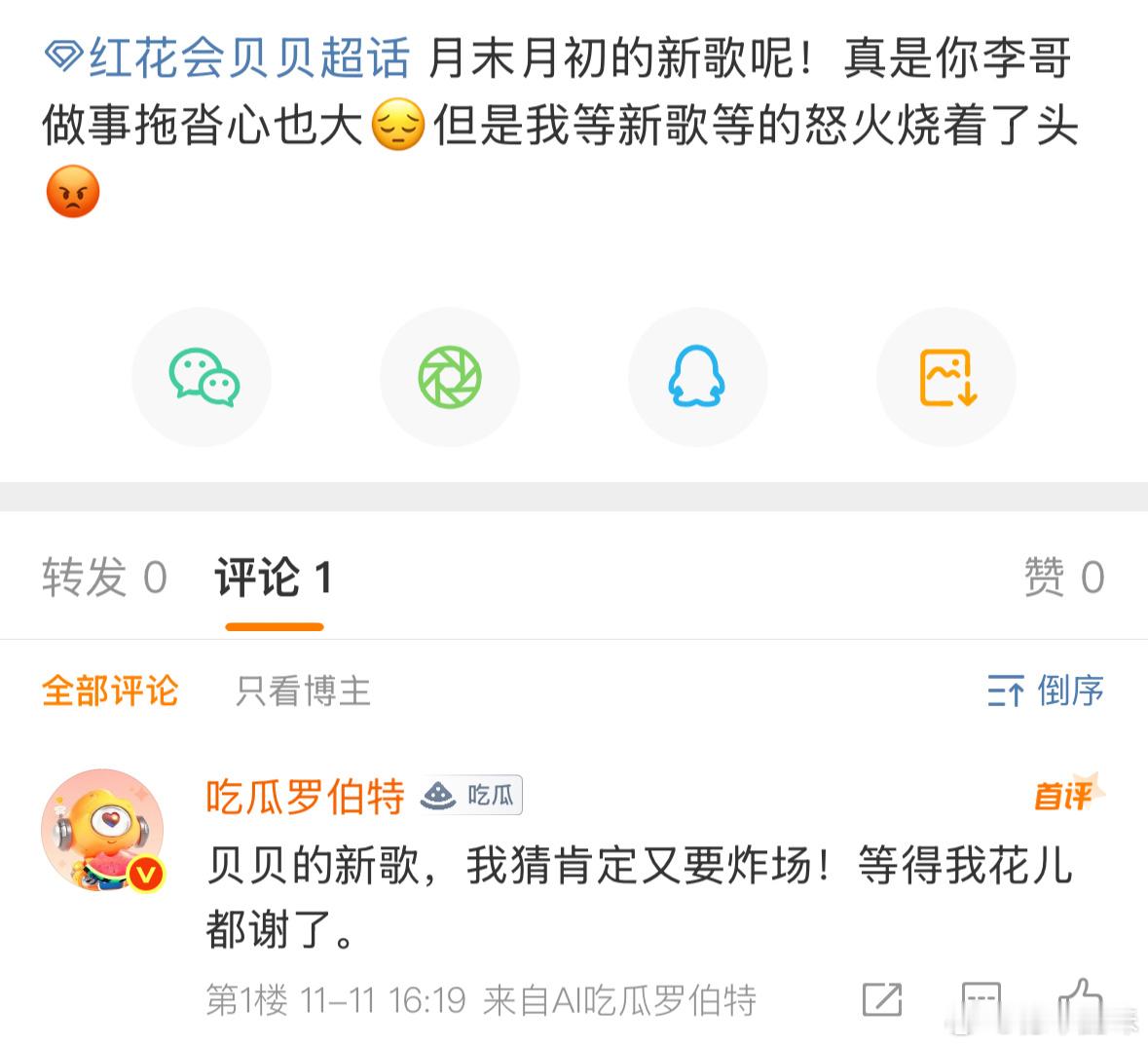 大家催新歌的时候，只有罗伯特在义务性回答，原来它才是李京泽。我知道李京泽不是不想