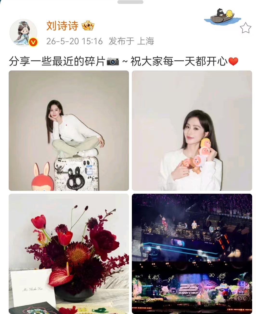刘诗诗看五月天演唱会晒照刘诗诗看五月天演唱会了刘诗诗看五月天演唱会晒照 