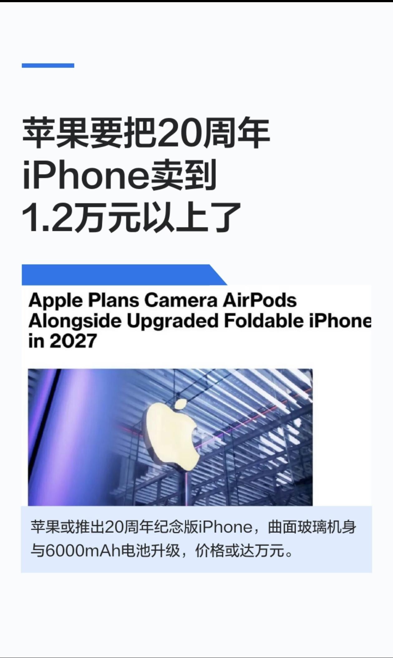 苹果要把20周年iPhone卖到1.2万元以上了

如果今年的iPhone 18