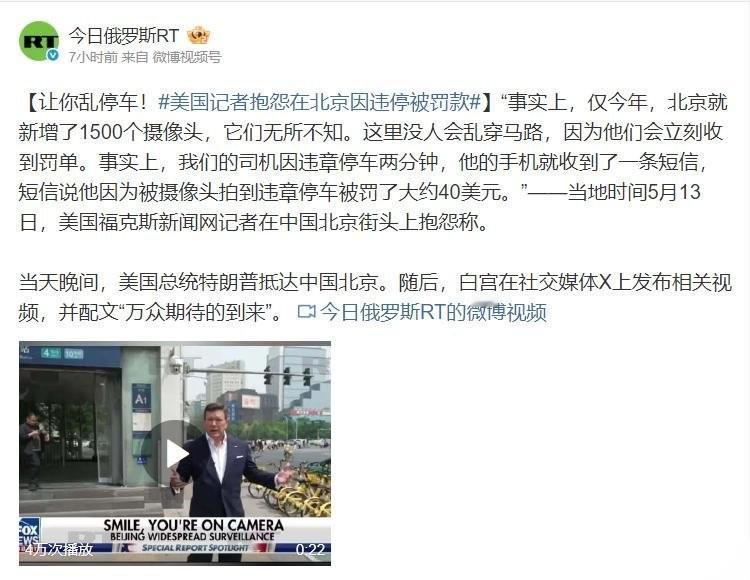 北京交警太硬气了！美国主持人直播找茬，结果当场被打脸！
5月13日，福克斯新闻名