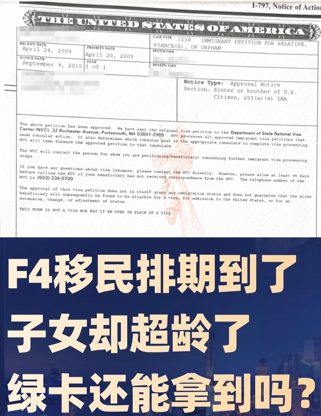 F4移民排期到子女却超龄了，还能拿绿卡吗？
美国F4兄弟姐妹移民，很多家庭一等就