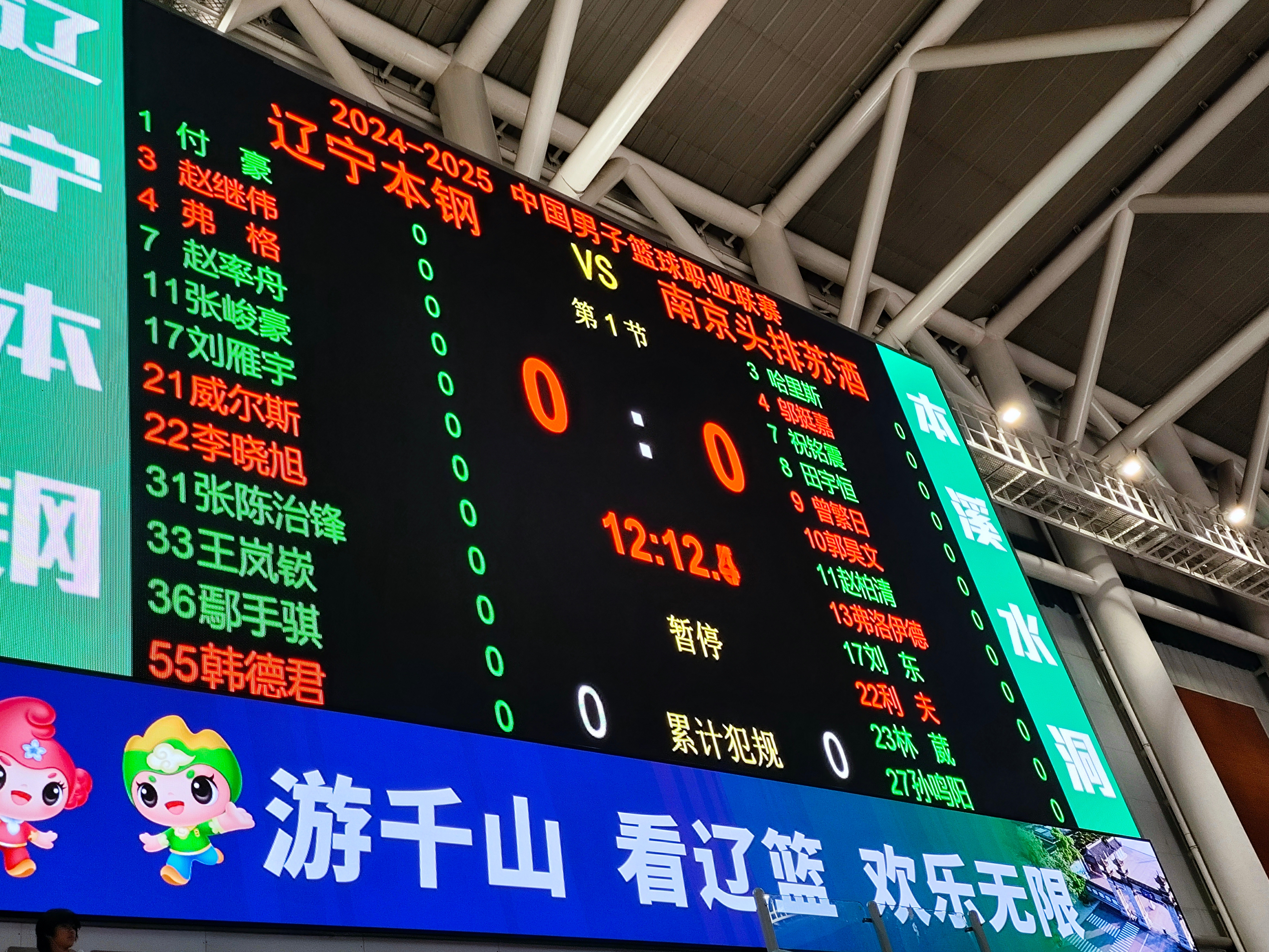 球迷投稿今晚辽宁对南京双方首发辽宁队首发不变 