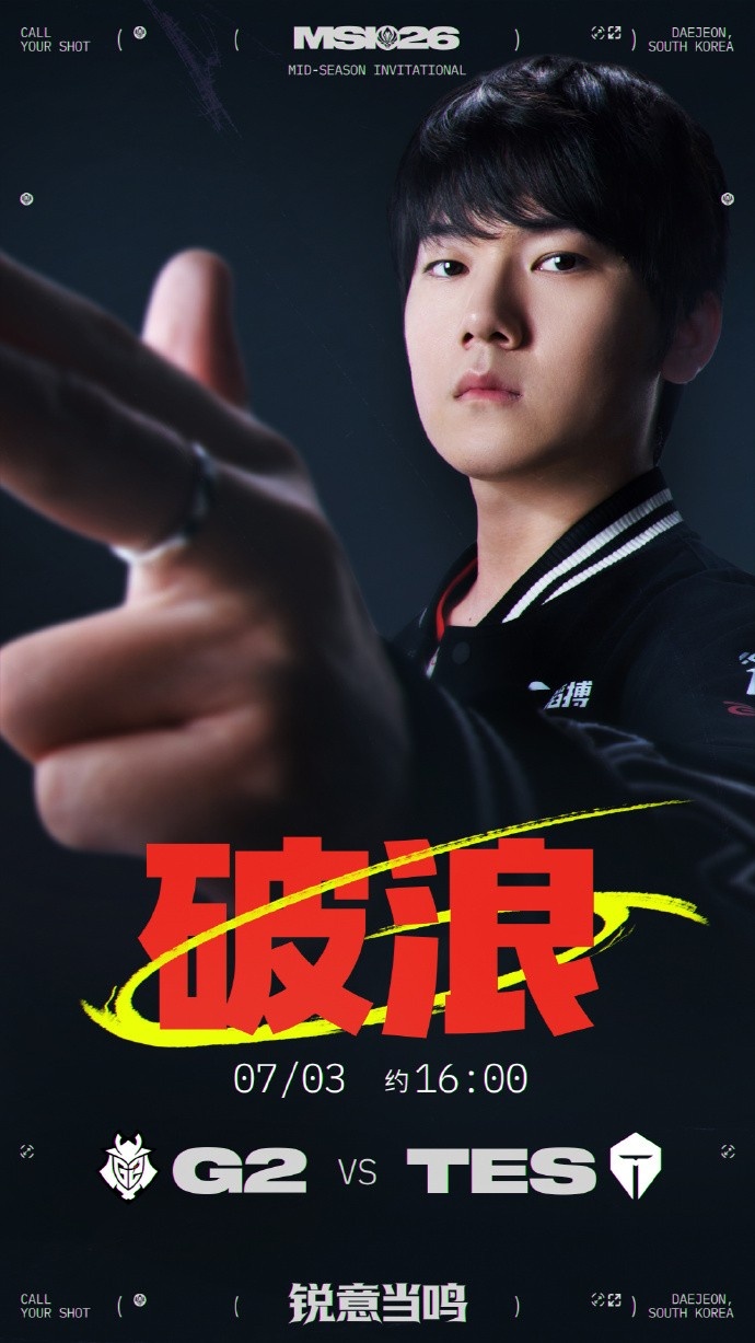 MSI淘汰赛TES对阵G2比赛预告：破浪赴新程，扬旗第一声