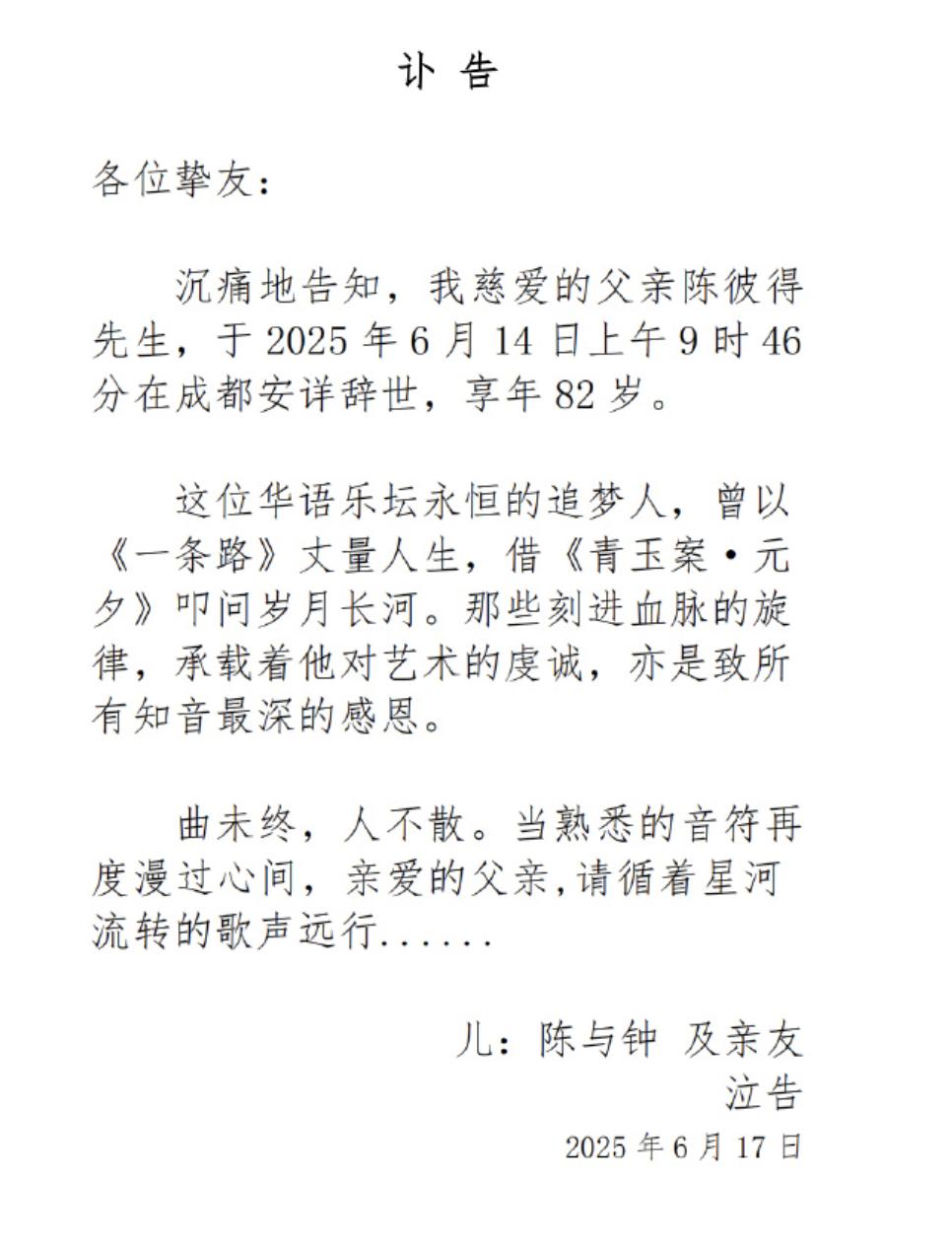 音乐人陈彼得去世！

对于这位老爷子，我确实印象深刻。

特别是当初陈彼得老爷子