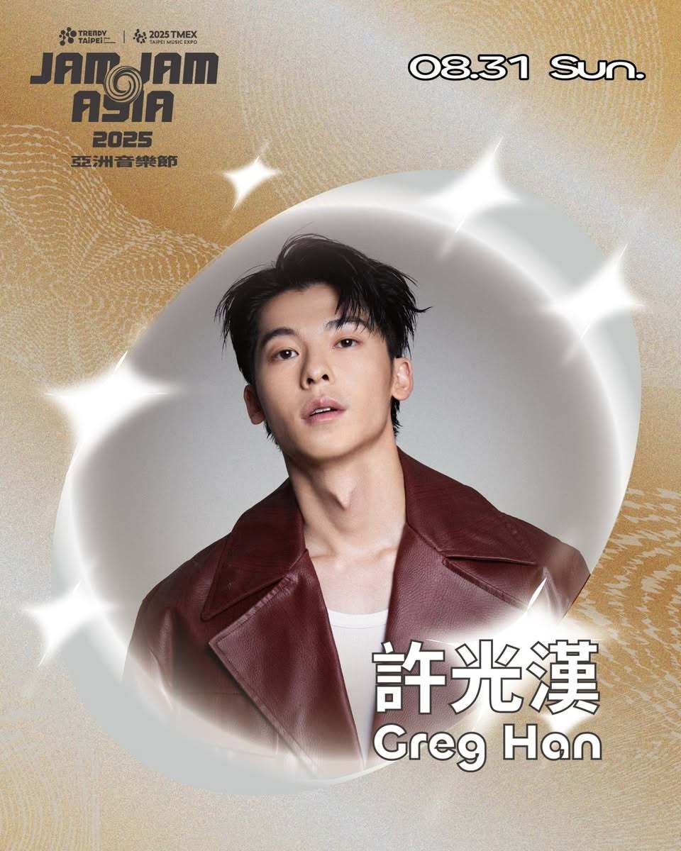 许光汉音乐节开唱！将在8月31号举办的JAM JAM ASIA 亚洲音乐节和落日