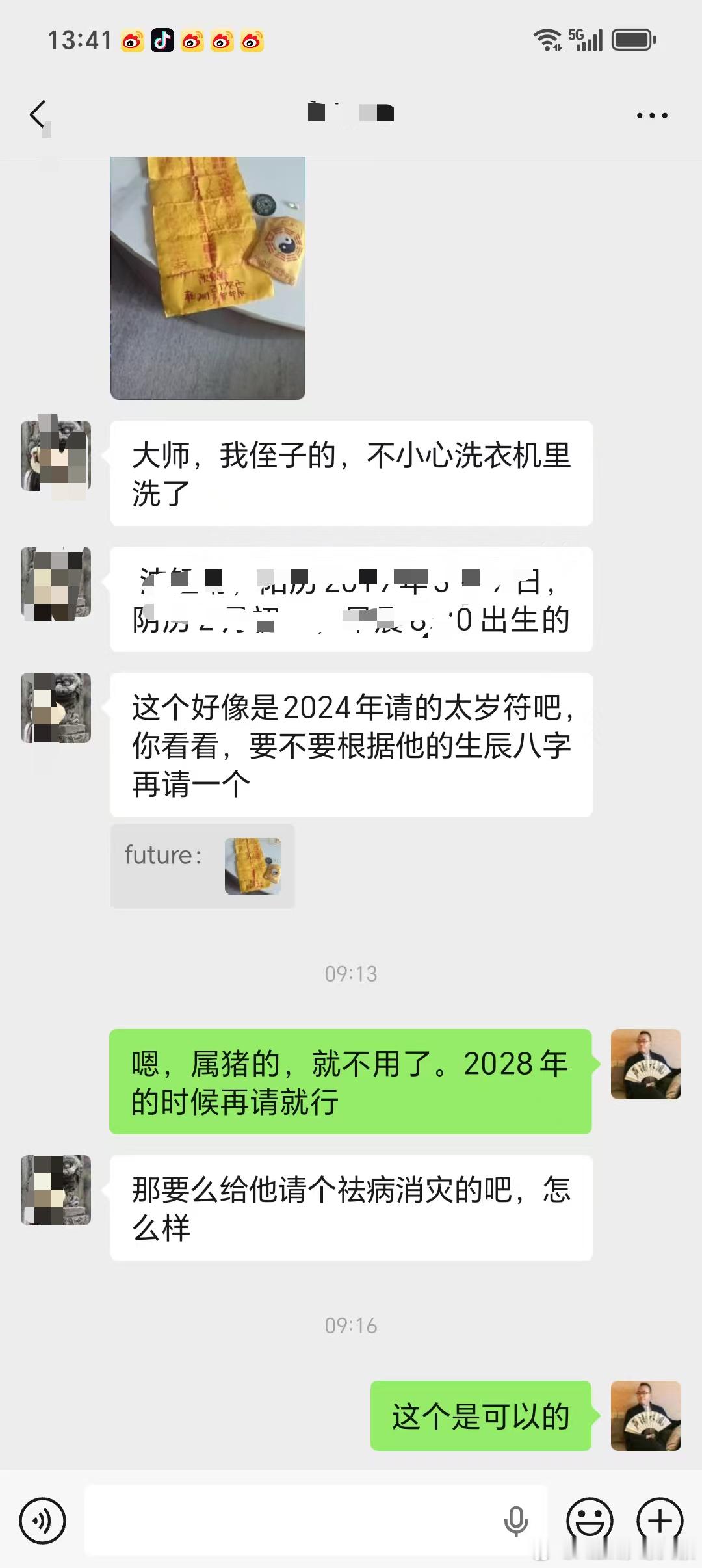 缘主说，侄子特别喜欢这个符袋。只能说，有些人天生与道有缘。能享受更多岁月静好。 