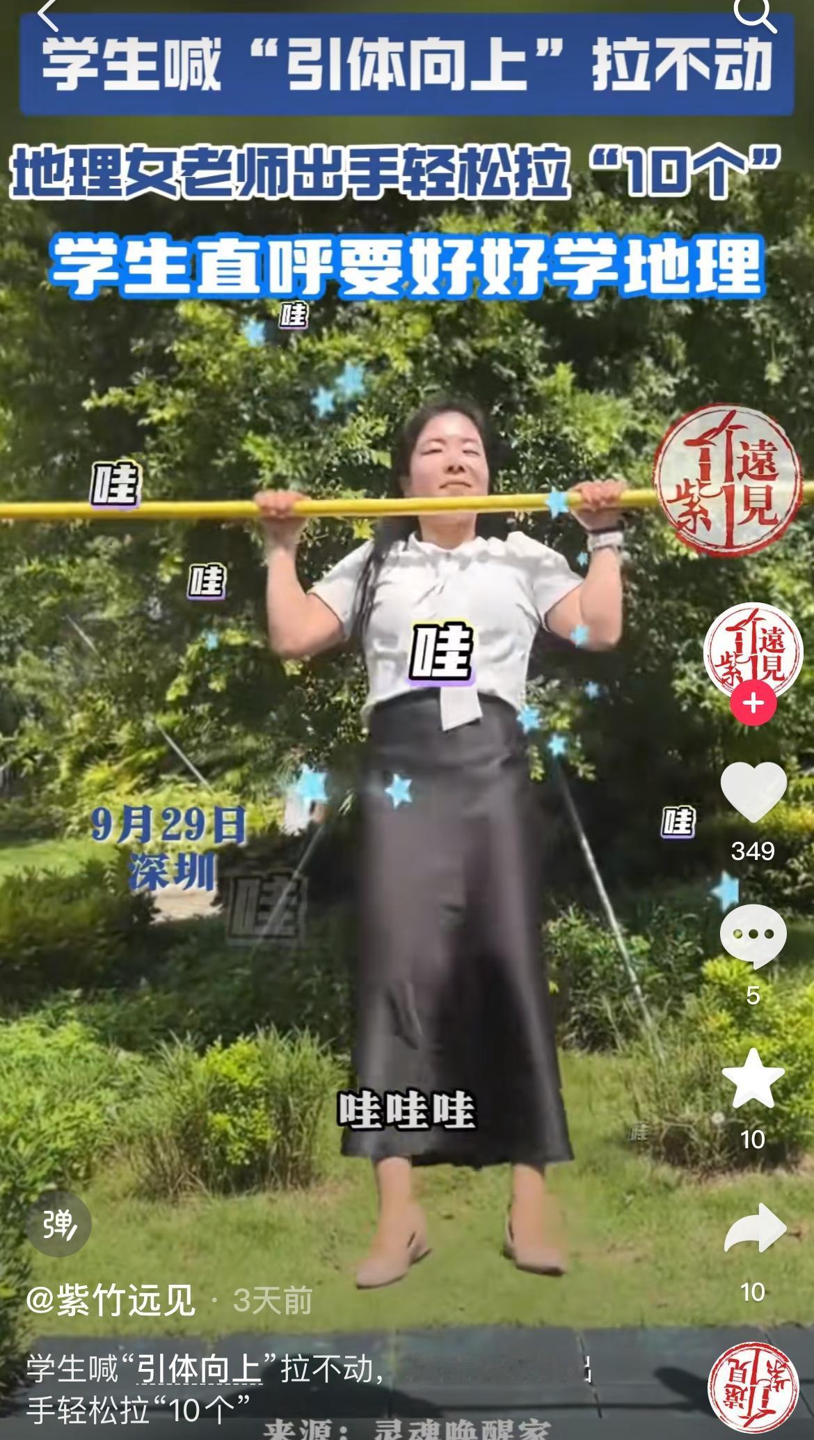 深圳一所中学的体育课上，学生们对着引体向上连连叫苦，路过的地理老师竟直接上场，轻