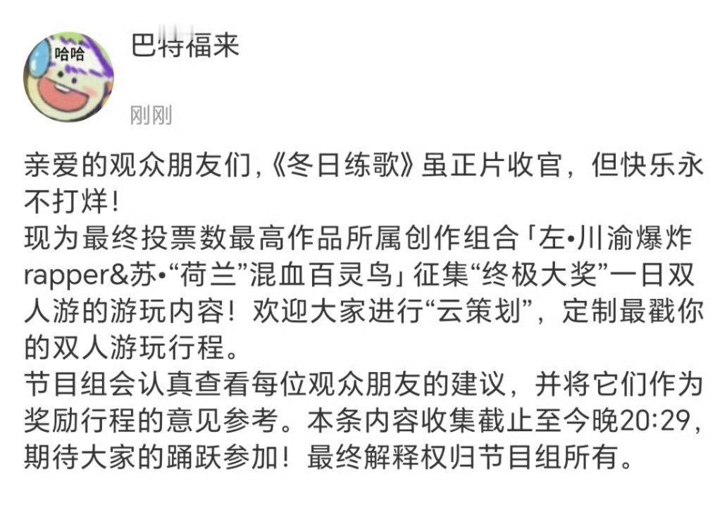 【左新房】苏新皓 左航一日双人游奖励 