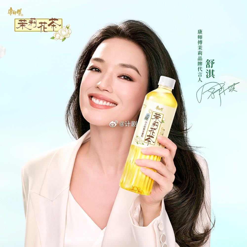 对一块钱的概念越来越模糊康师傅茉莉每一口清香如初绽跟着舒淇品茉莉清茶，在平淡日常