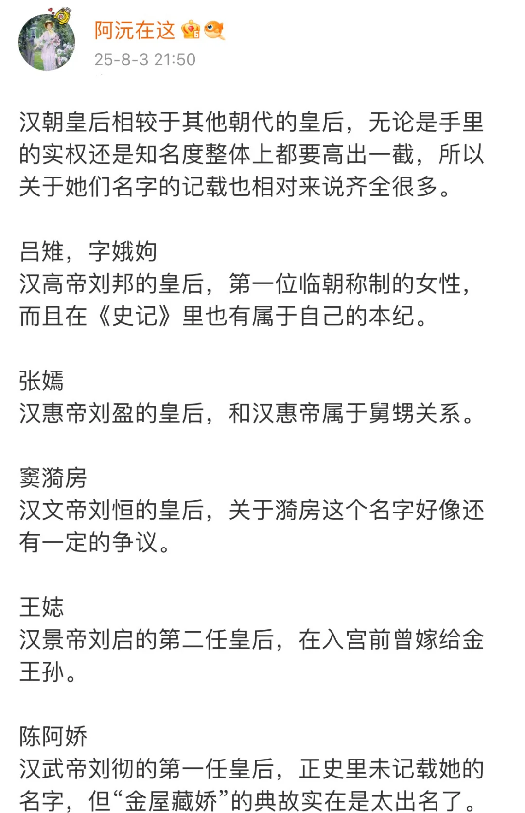 不愧是有实权，汉朝皇后名字一个比一个大气！