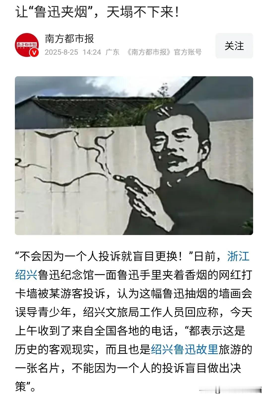 我特别想知道，举报鲁迅抽烟墙绘的是个什么样的人，如果一个画像能影响一个孩子，那这