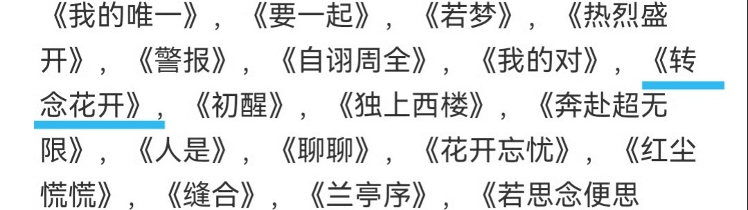炸裂 ，周深演唱贾玲新片《转念花开》歌曲 ​​​