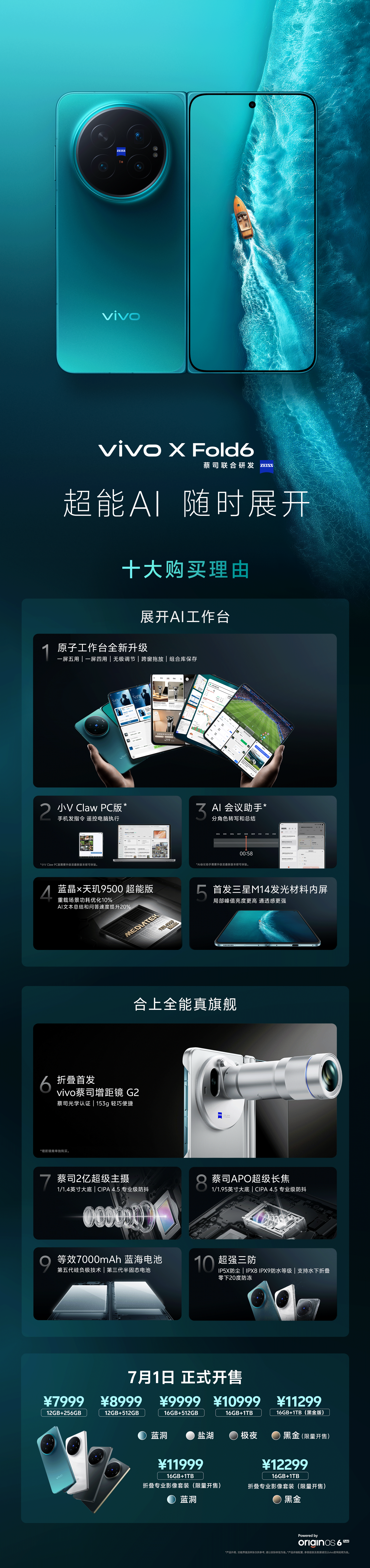 vivo X Fold6明天正式开售