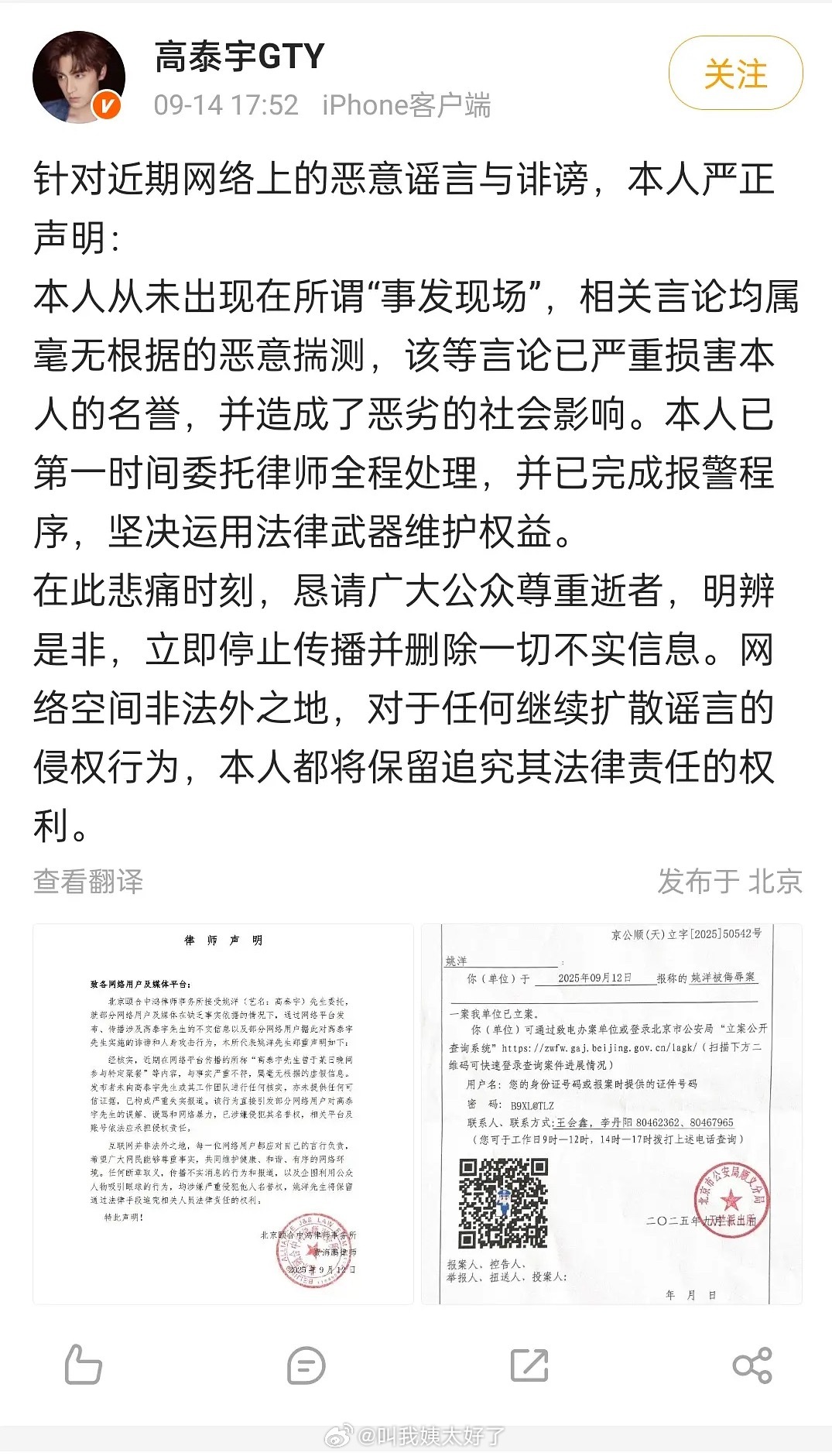高泰宇也发了报警记录[融化][融化] ​​​