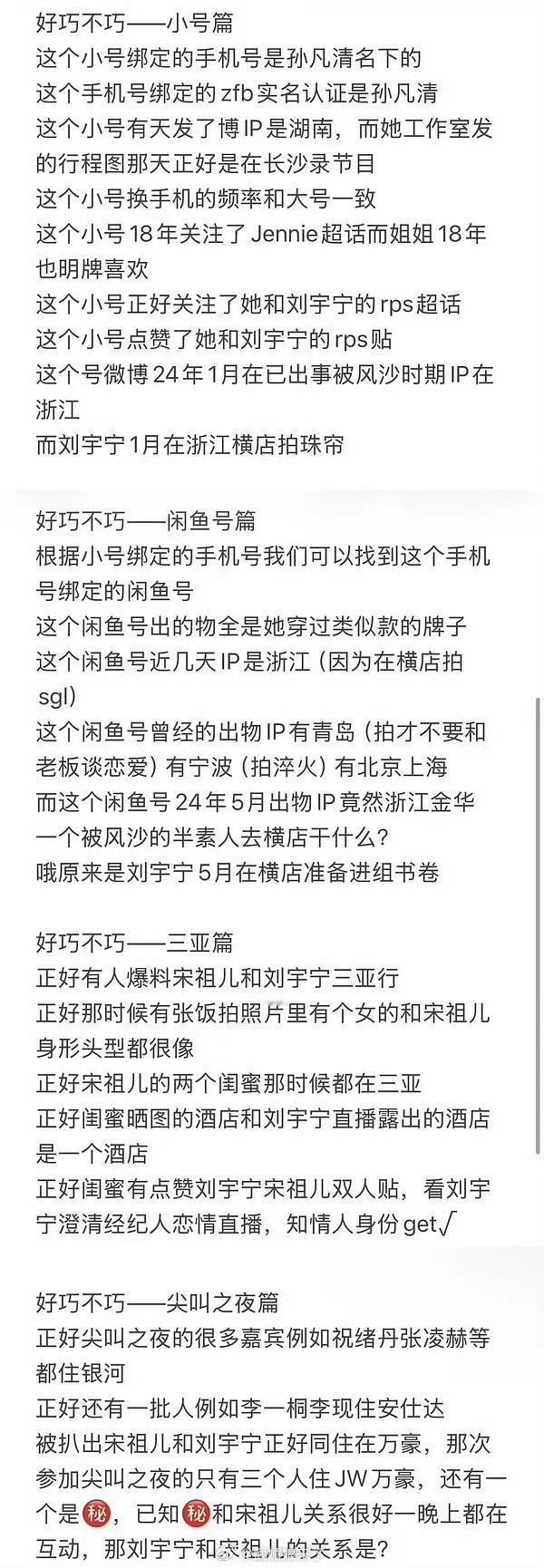 宋祖儿 刘宇宁？？？真的假的？？？ 