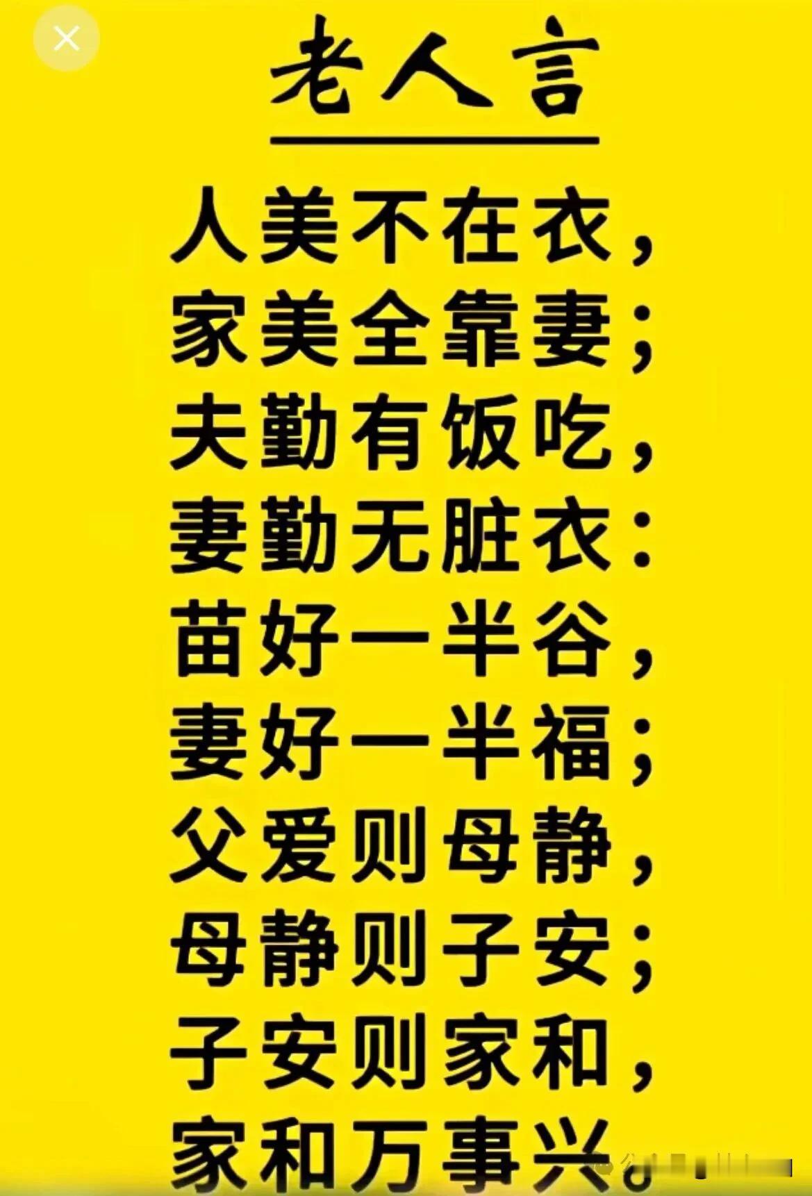 七律《家和吟》

父存宽厚母心宁，
母意安然子自平。
稚子身安庭户睦，
一门和顺