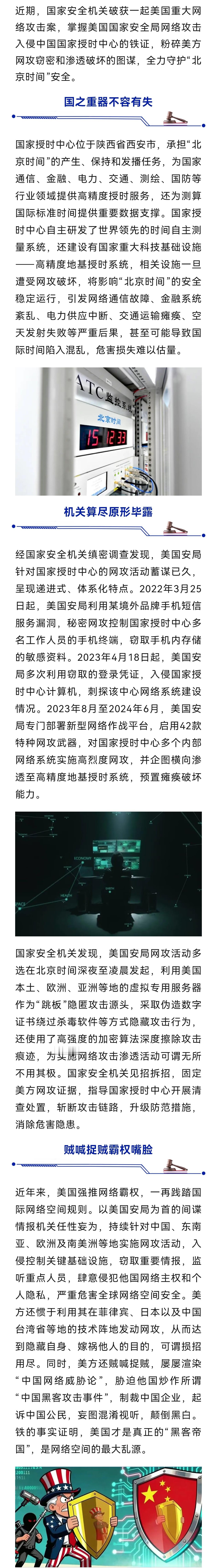 美国网络攻击我国厚颜无耻！ ​​​