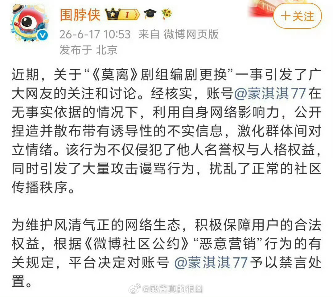 应得的，禁止无凭无据的发疯文学！蒙淇淇已被禁言