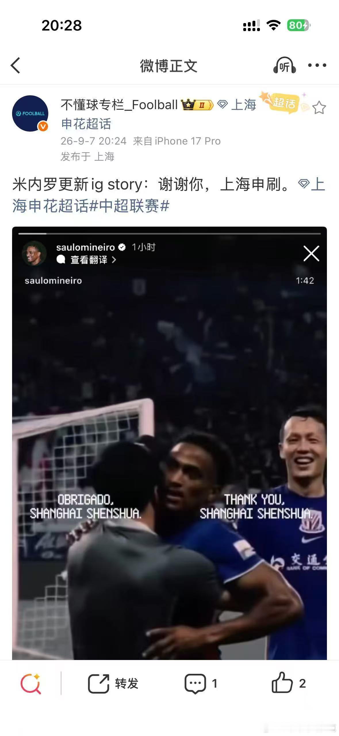 谢谢你，上海申刷？中超联赛申花[超话] [允悲]老驴老驴 ​​​