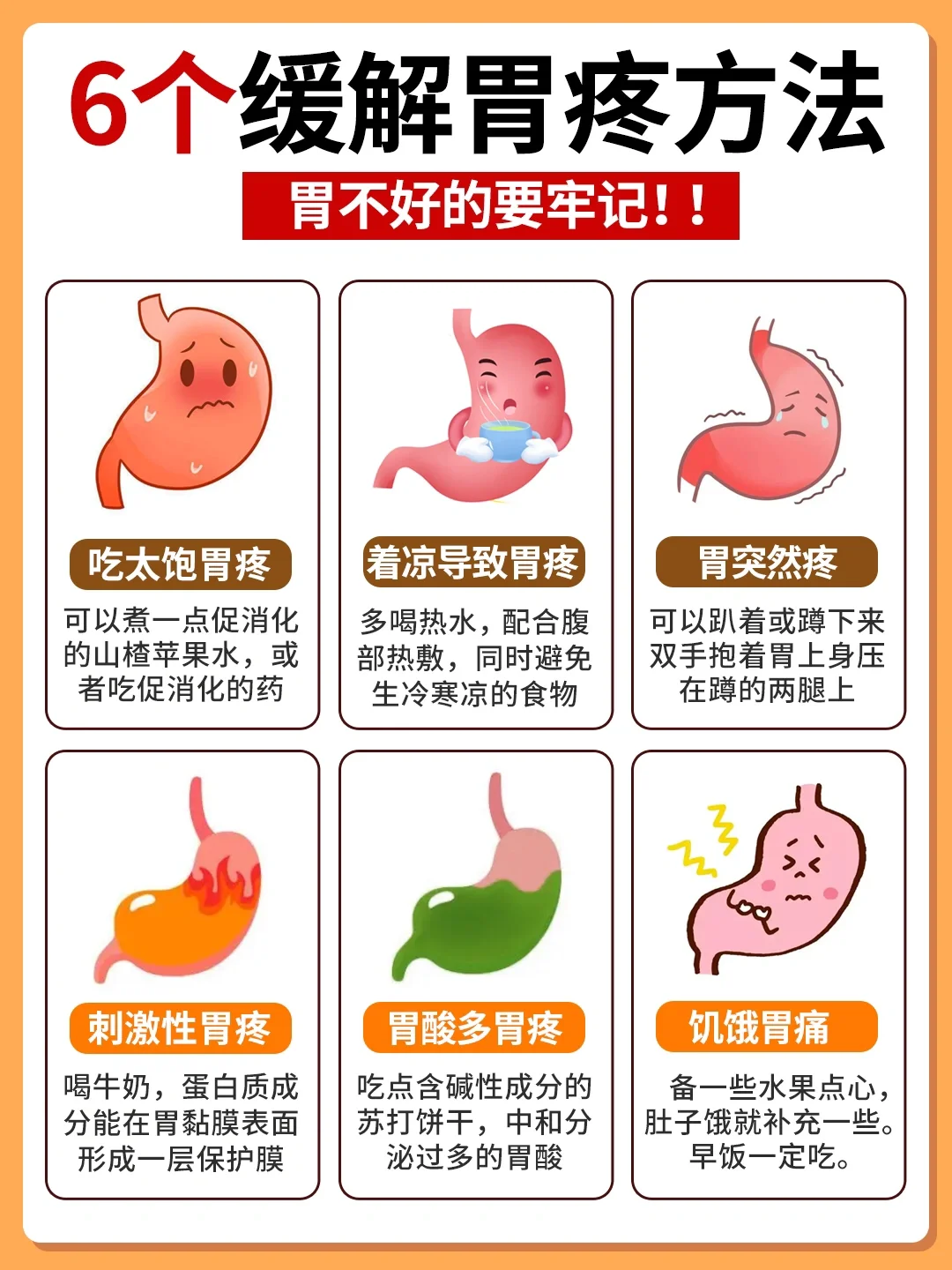 6个缓解胃疼方法‼️及日常养胃护胃攻略❗️