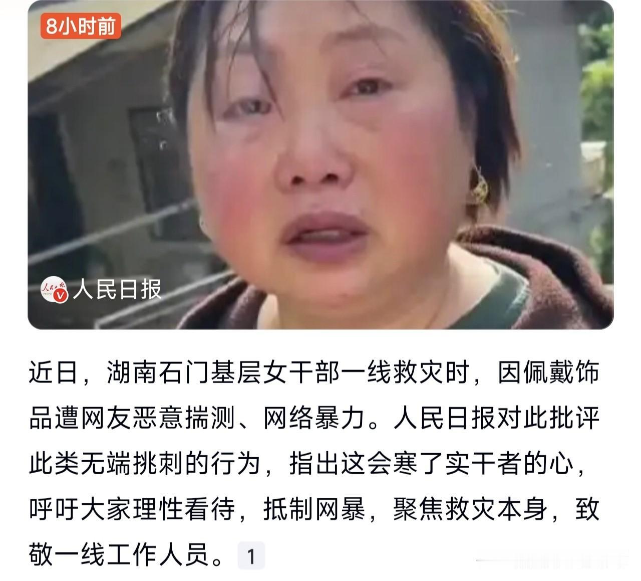 戴金银首饰，就不能救灾了吗？金银首饰是超过了她的正常收入了吗？难道她救灾时，还要